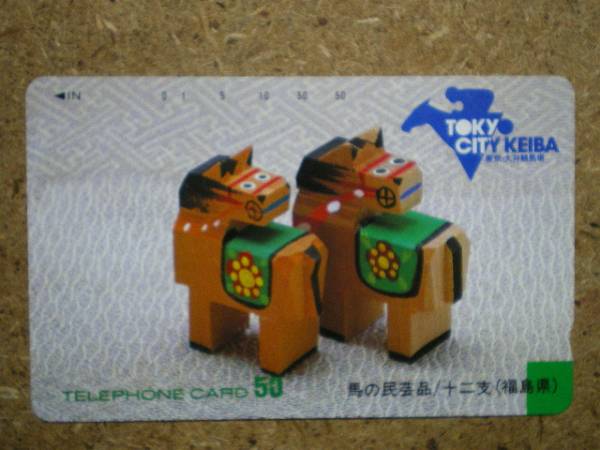 U2487* Tokyo City horse racing large . horse racing place 10 two main Fukushima prefecture telephone card 