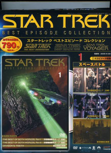 ◆◇DVD 『スタートレック ベスト・エピソード・コレクション』新品・未開封◆◇_画像2