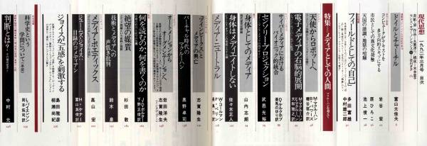 【c0937】92.3 現代思想／メディアとしての人間..._画像2