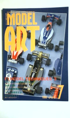 【送料無料】★MODEL Art１９９３年７月◆レジンキットの制作テクニック_画像1