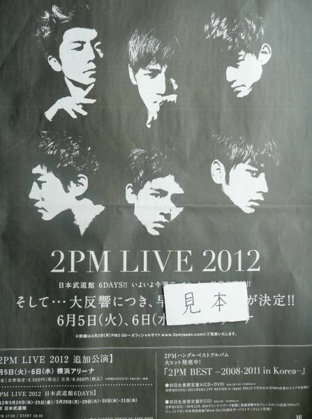 ★即決★最終出品★2PM LIVE 2012ジュンスニックンジュノポスター写真新聞広告非売品_画像1