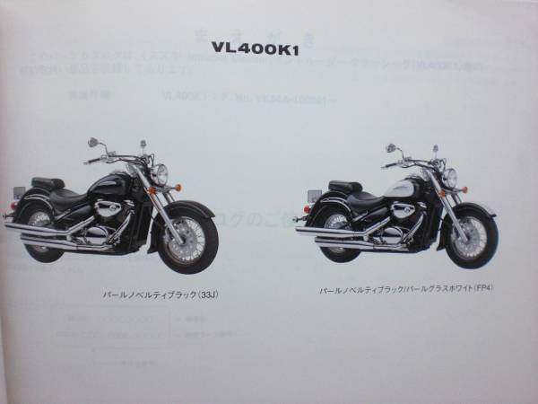 イントルーダー400クラッシック（（ＶＫ54Ａ）　パーツリスト_画像2