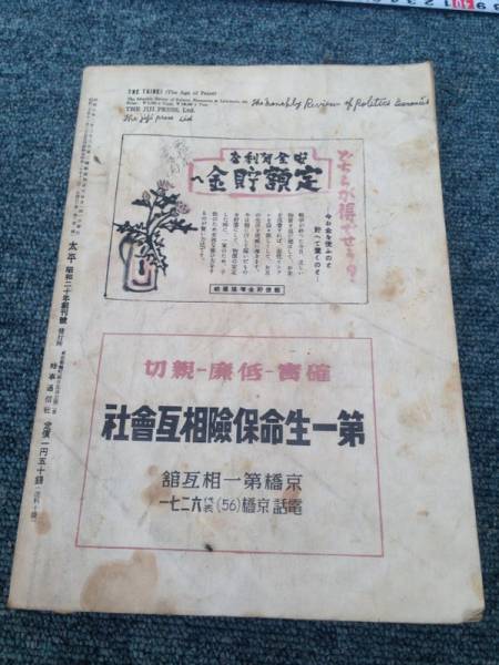 【古書】1945年　創刊号　太平　TAIHEI　時事通信社_画像2