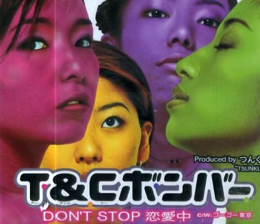 ■ T&Cボンバー [ DON’T STOP恋愛中 ] 新品 未開封 CD 即決 送料サービス♪_画像1