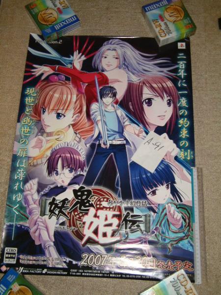 x品名xポスターA91/PS2 妖鬼姫伝 あやかし幻灯話 販促非売品♪_画像1