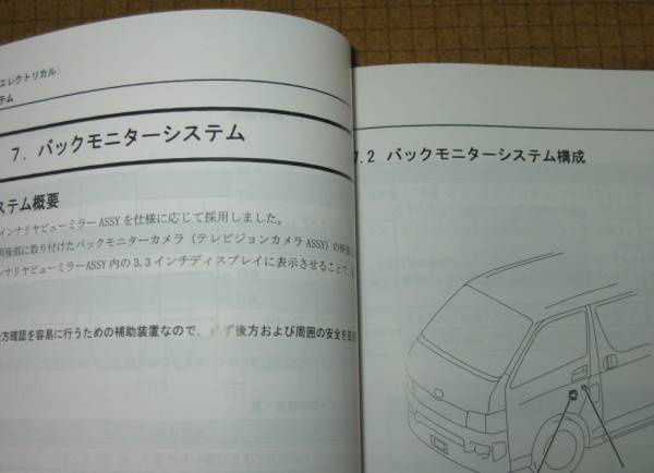 200系,ハイエース, レジアスエース解説書, 2012年4月版 ★トヨタ純正 新品 “絶版” 新型車解説書_画像3