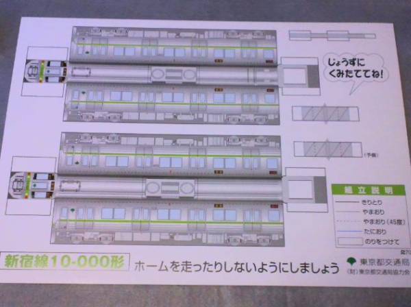 都営新宿線 10-000形 ペーパークラフト 記念品 非売品 稀少 検索 鉄道 