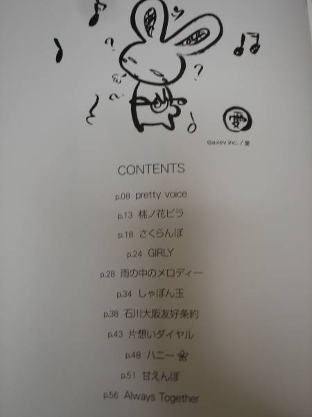 ピアノ楽譜■大冢愛 ラブポンチ LOVE PUNCH// 2005年