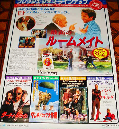 ■≪ピーター・フォークの最高のルームメイト,ダンボドロップ大作戦,想い出の微笑,他≫1996年配布・未使用のVHSソフト5作品宣伝ポスター1枚