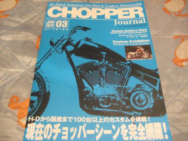 ♪　CHOPPER Journal 2012.1.27 発行　USED 　♪_画像1