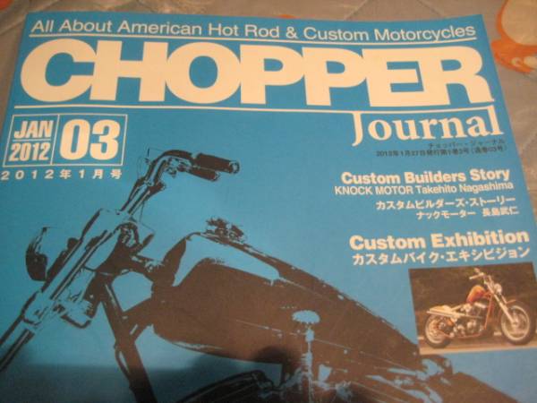♪　CHOPPER Journal 2012.1.27 発行　USED 　♪_画像2