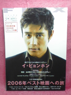 ▼FLIX 2007 No.160『イ?ビョンホン』エド?スペリーアス