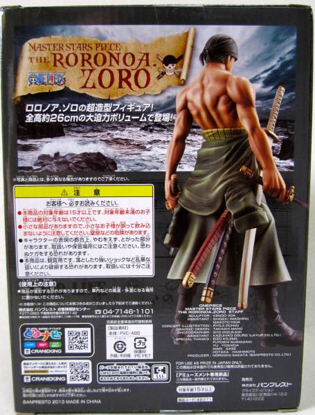 包括運費！ /海賊王MASTER STARS PIECE Roronoa Zoro★ <Br> 送料込！／ワンピース MASTER STARS PIECE ロロノア・ゾロ★