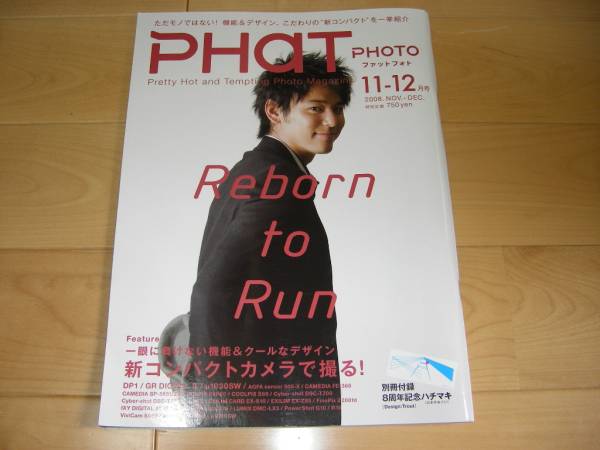 PHaT PHOTO 2008/11-12 妻夫木聡/新コンパクトカメラ一挙紹介_画像1