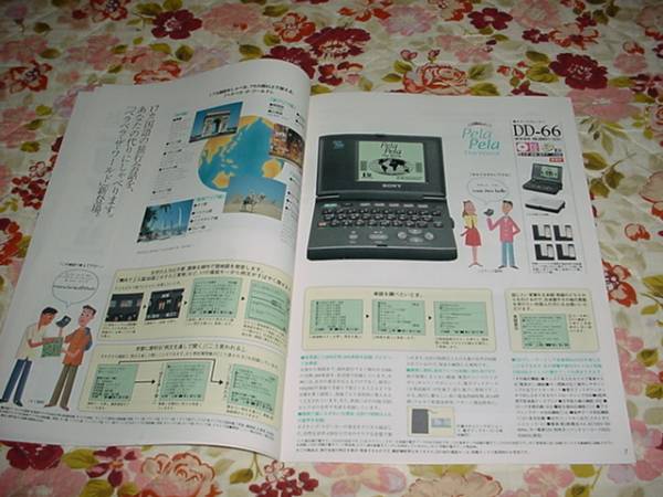  prompt decision!1995 year 7 month SONY data disk man general catalogue 
