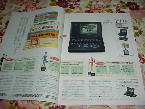  prompt decision!1995 year 7 month SONY data disk man general catalogue 