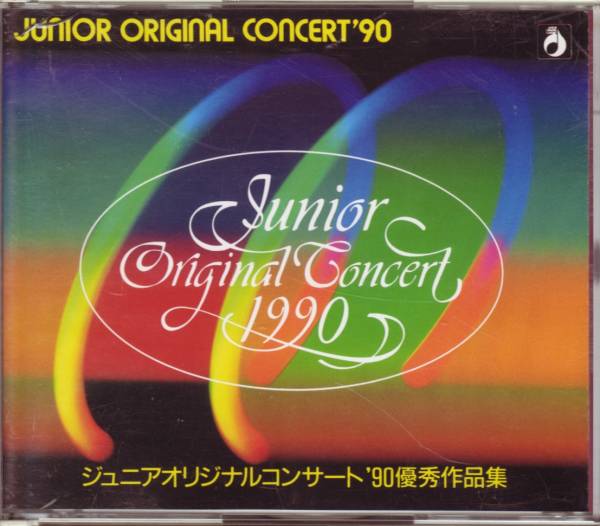 ジュニアオリジナルコンサート　90'優秀作品集　3CD 上原彩子_画像1