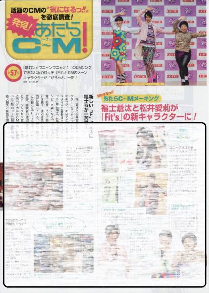 1p_ザ・テレビジョン 2014.3.7号 福士蒼汰 松井愛莉 Fit's CM_画像1