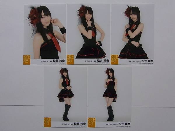 SKE48 Matsui Rena ... .. - not doing costume individual life photograph 5 pieces set 