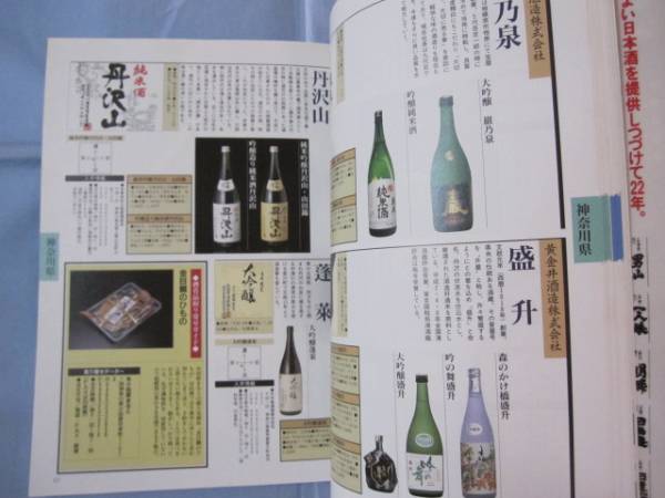 ★厳選　吟醸酒カタログ　◆幻の酒から伝統の吟醸酒まで_画像3