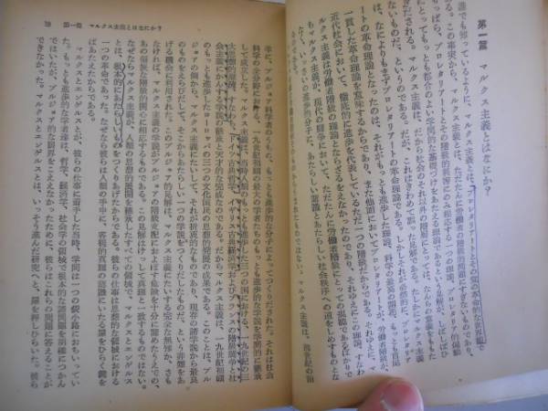 ●現代マルクス主義とその批判者●国民文庫●エルスナー崎山耕作_画像2