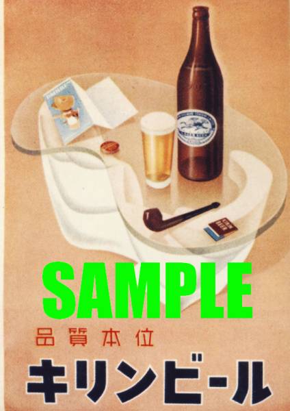 ヤフオク! - □0866 昭和26年のレトロ広告 キリンビール 品質本位
