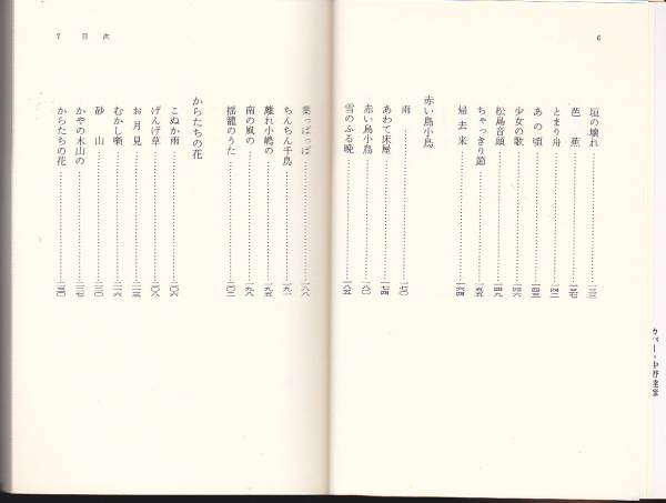 品切 白秋愛唱歌集 (岩波文庫) 北原 白秋 藤田圭雄編 2007・7刷_画像3