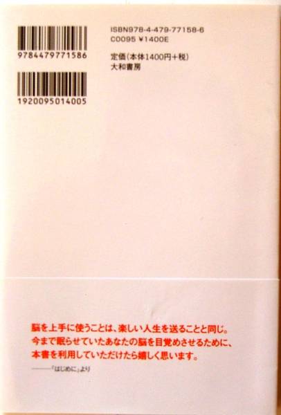 米山公啓★脳が目覚める思考法 なぜ、天才はいつまでも若いのか_画像2