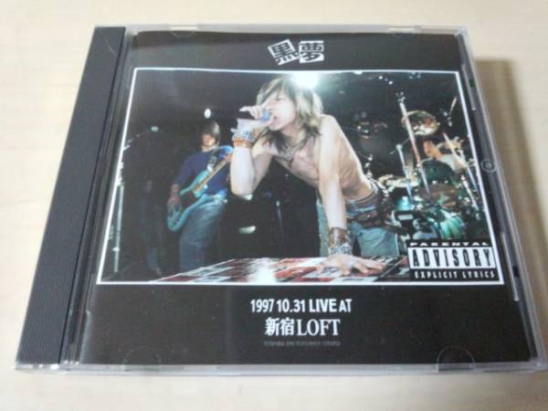 黒夢CD「1997 10.31 LIVE AT 新宿LOFT」清春 廃盤●_画像1