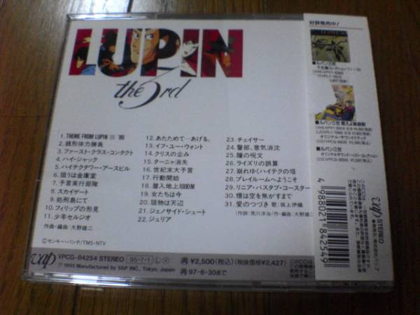 CD「ルパン三世 くたばれ!ノストラダムス」大野雄二の画像2