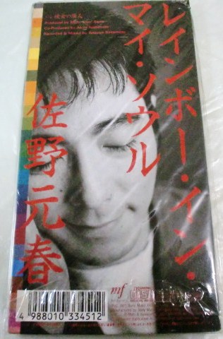 8cmCD　佐野元春/彼女の隣人