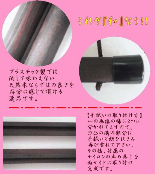 ★天然木手拭い(てぬぐい?手ぬぐい)専用タペストリー棒(中)★
