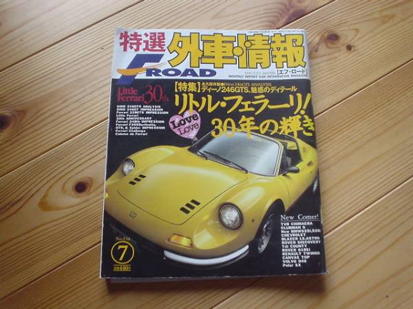 F-ROAD　リトルフェラーリ30周年　ディーノ346GTS