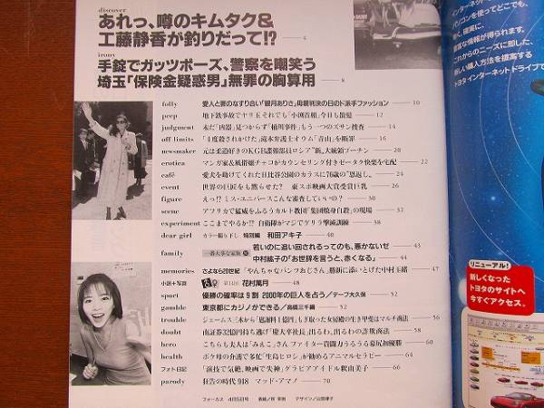 FOCUS H12.4.5* Kimura Takuya Kudo Shizuka Midzuki Arisa Poo-chi n Shaku Yumiko 