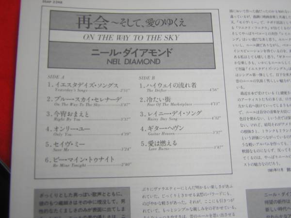 LP◇NEIL DIAMOND/ON THE WAY THE SKY