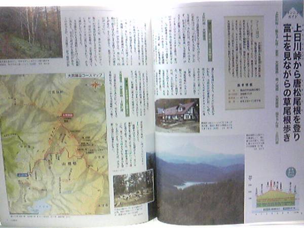 ◆◆最新版週刊日本百名山　大菩薩岳　雲取山◆◆大菩薩峠☆登山入門山・登山ルート地図☆奥多摩・奥秩父・金峰山・秩父山地☆☆即決