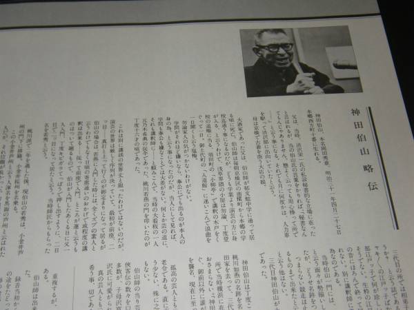 講談　大菩薩峠　全１０枚　神田伯山　中里介山
