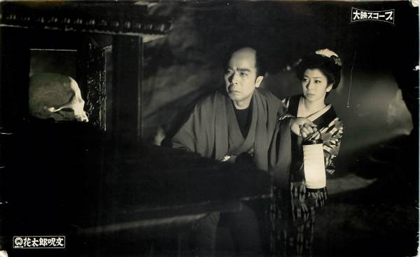 p10660近藤美恵子浦路洋子『花太郎呪文(1958』スチル_画像1