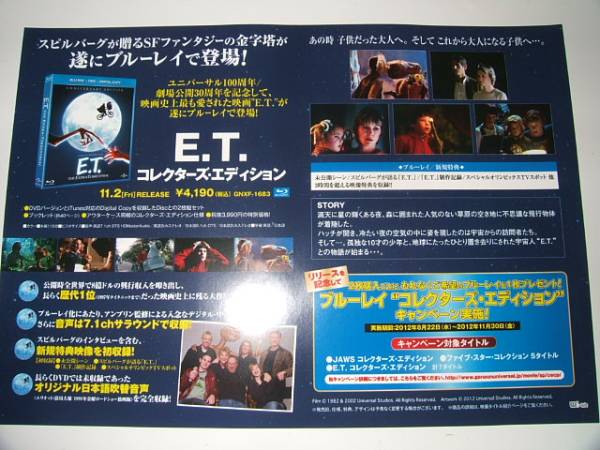 ■ミニポスターCF6■ E.T. コレクターズ・エディション 非売品!_画像1