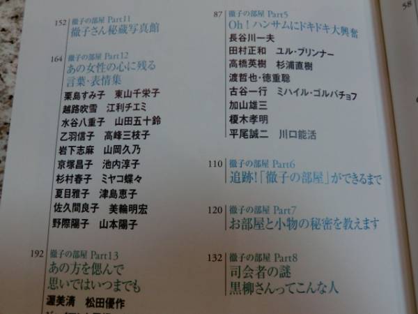 ヤフオク 徹子の部屋 の30年 あの名場面をもう一度