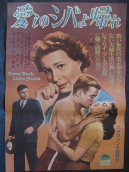 愛しのシバよ帰れ　映画ポスター 1953年 バート. ランカスター_画像1