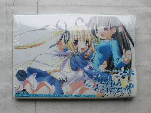 プリンセスうぃっちぃず　豪華初回版　通販特典つき