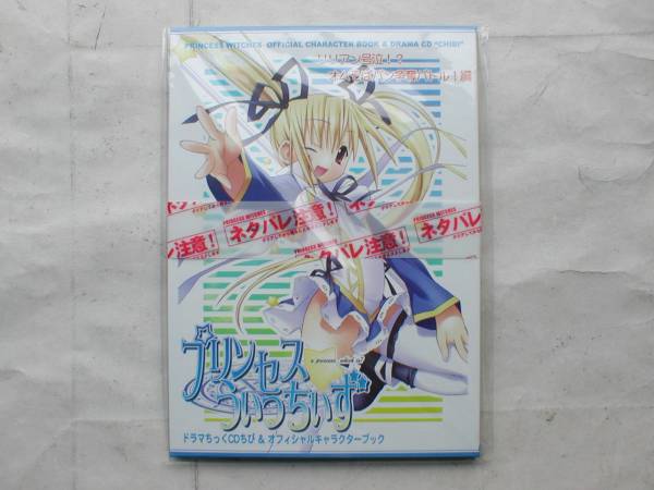 プリンセスうぃっちぃず　豪華初回版　通販特典つき