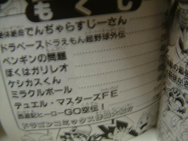 x品名x特別編集コロコロドラゴンコミックス非売品/未使保管品?