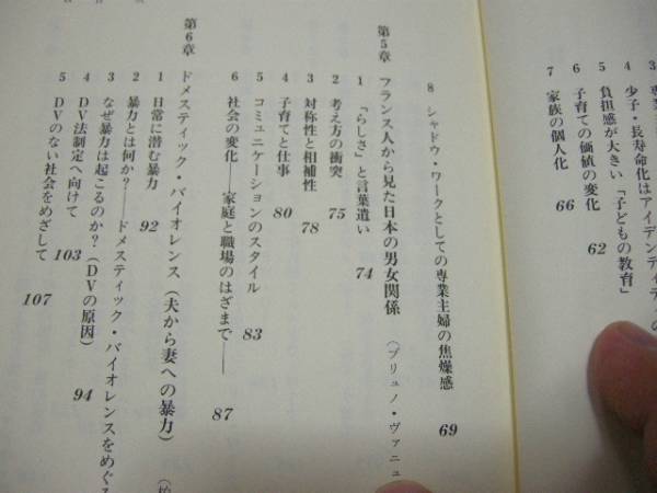 良好★【女と男のシャドウ・ワーク】藤田達雄 土肥伊都子_画像2