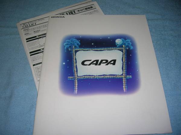 ★1998年■GA4 型 ホンダ キャパ カタログ▲HONDA CAPA D15B 直4 1.5 L SOHC 16バルブ Cタイプ Dタイプ 価格表付き 1500▲パンフレット　_画像2