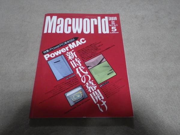 Mac world 1994年5月号　パワーマック特集_画像1