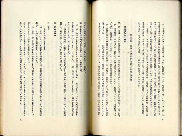 【b4265】昭和50 商法総則講義(第一分冊)／加藤勝郎_画像3