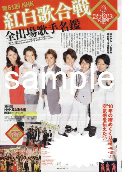 大野智 2010年第61回NHK紅白歌合戦 写真42枚 - メルカリ