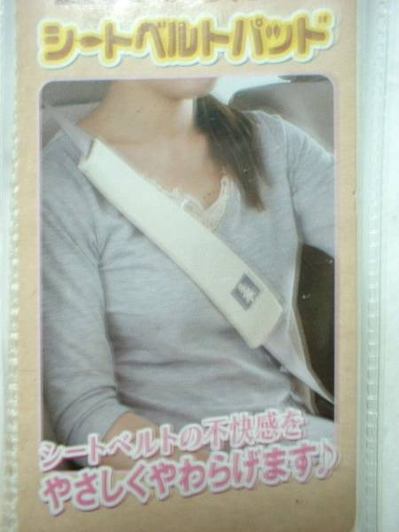 * ремень безопасности накладка * 2 шт. комплект * давление . чувство * не . чувство * потертость .* I